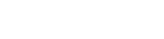川越市 うなぎ 小川藤